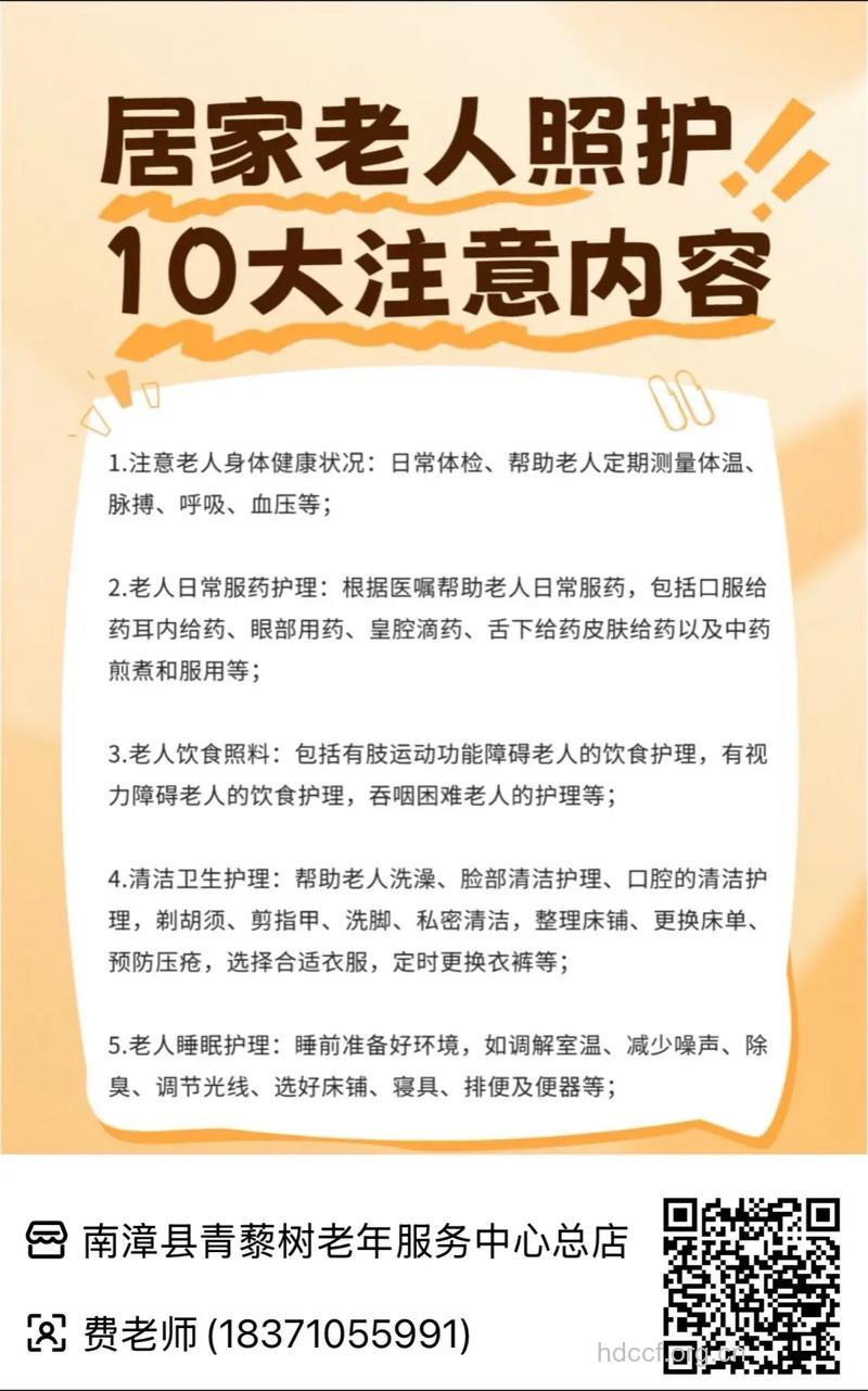 老人日常生活的7大禁忌