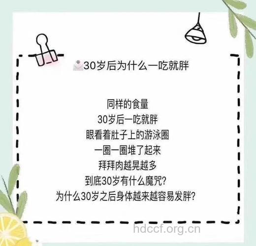 30岁过后女人容易变胖的原因
