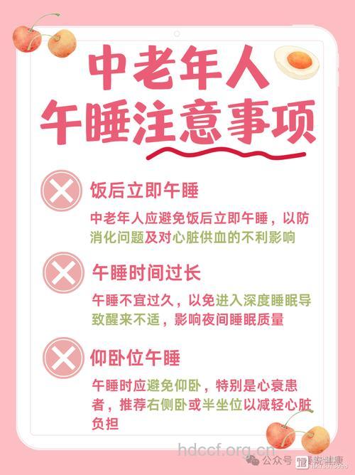 老人午休时的三个注意