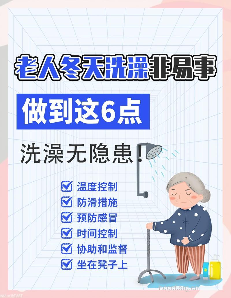 老人冬季洗澡的3个注意