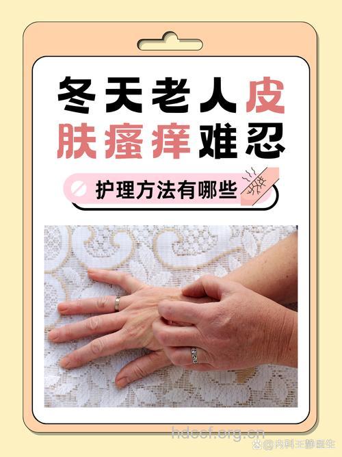 老人冬季皮肤瘙痒该怎么办?