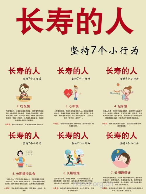 老人长寿健康生活大公开