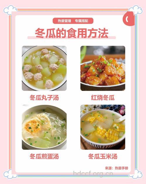 秋季减肥又养生的冬瓜食谱