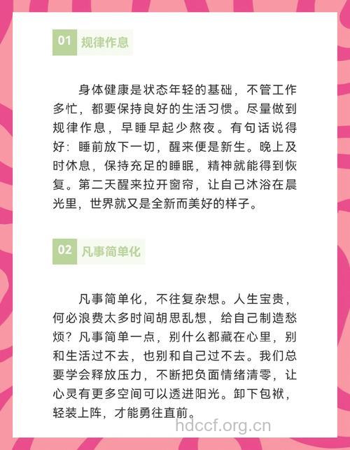 让你年轻的8个生活好习惯