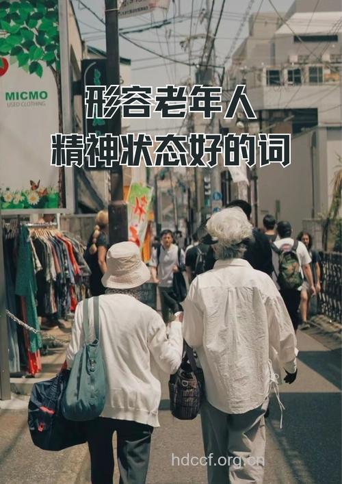 晚年老人也该找个精神寄托