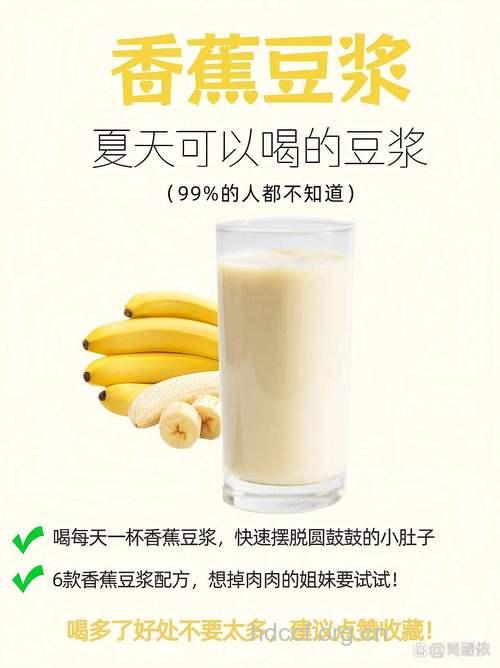 夏季香蕉豆浆的减肥法