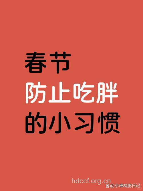 年底聚餐有心机 这样吃才不会胖