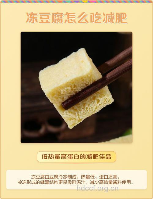 冻豆腐减肥的功效及吃法