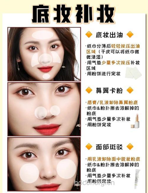 正确的补妆方法