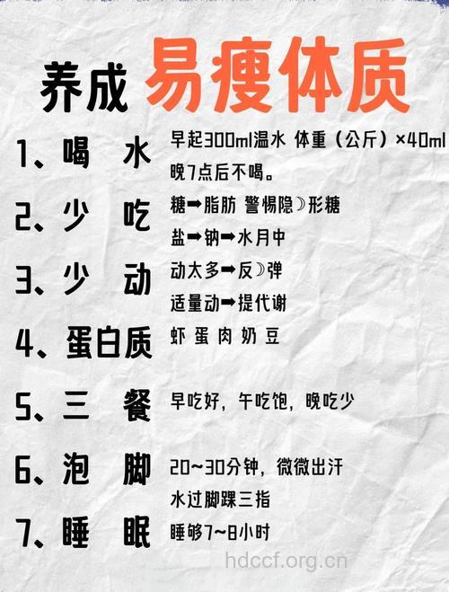 易瘦体质要如何养成
