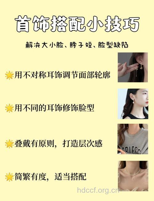 颈部修饰的秘诀