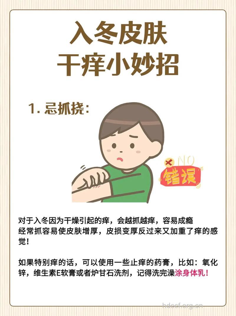 冬季皮肤干痒怎么办