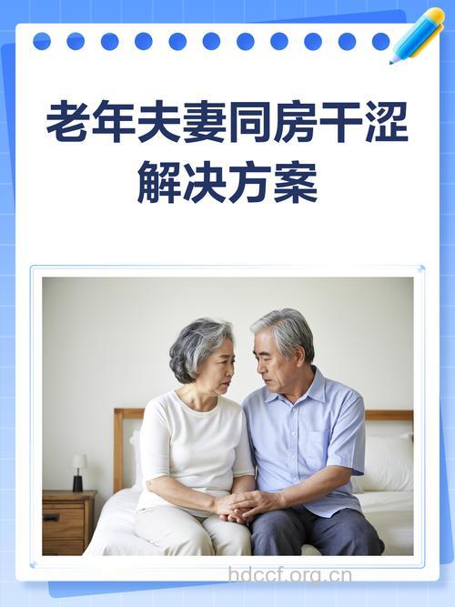 性生活中多多注意 老人更性福