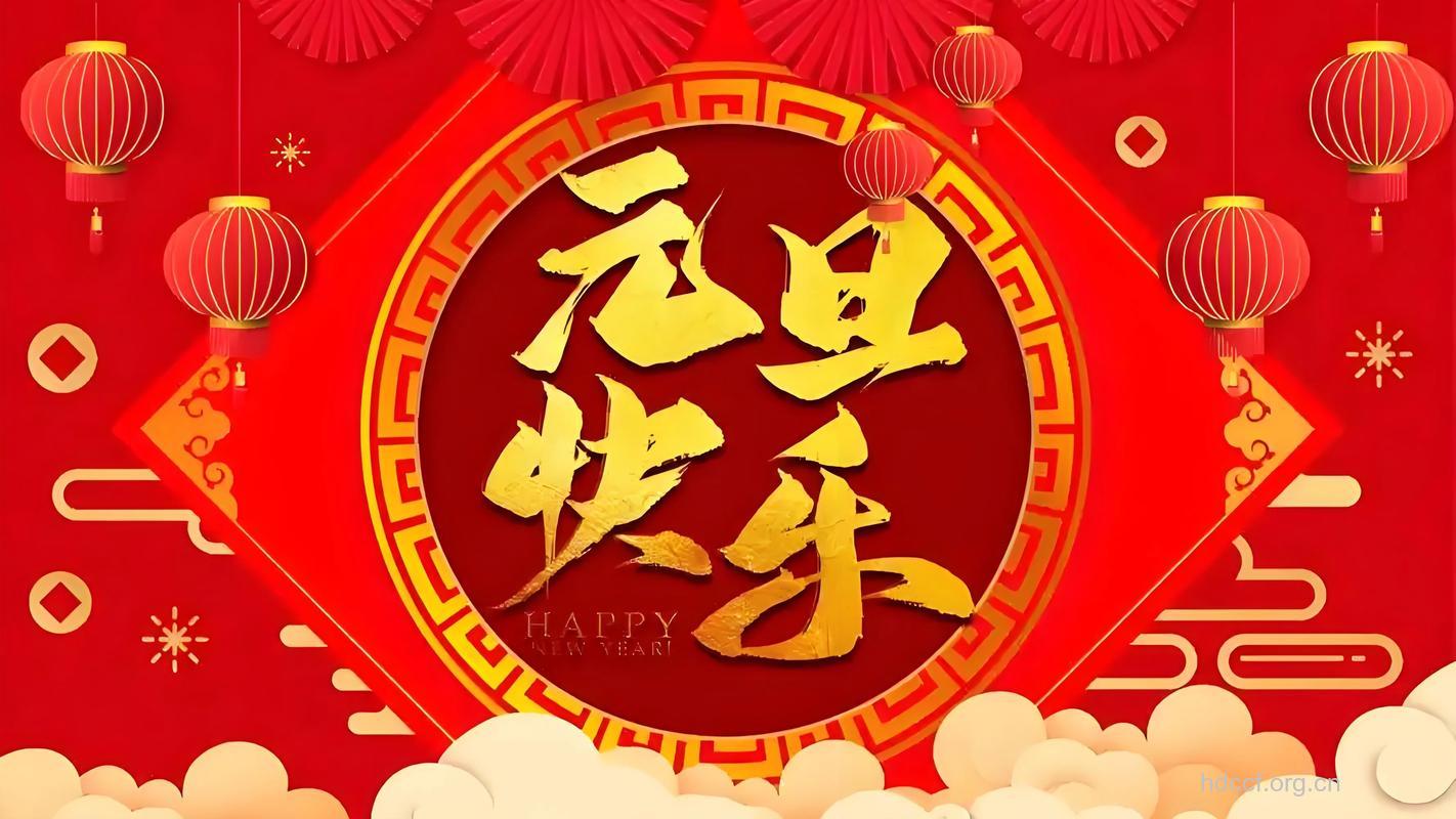 2012元旦祝福图片