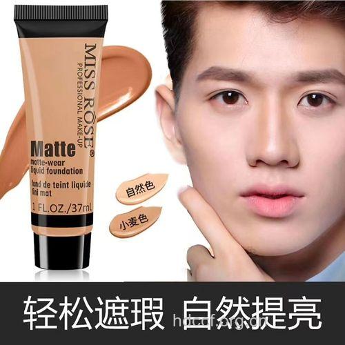 男士适合用什么粉底