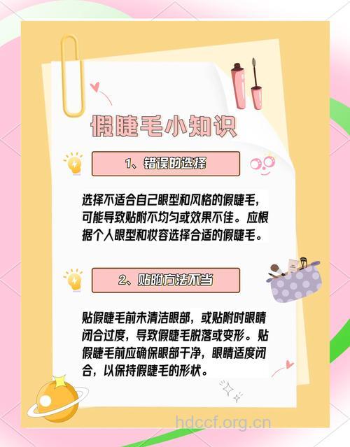 必看！贴假睫毛4大误区