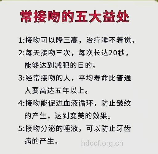 关于接吻有什么好处