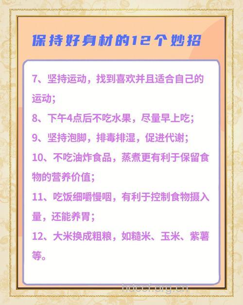 保持苗条身材有什么原则