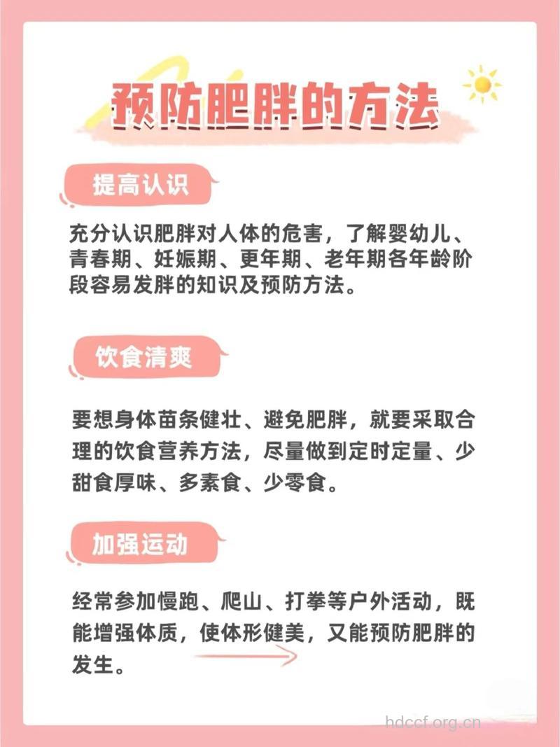 婚后女性怎么预防肥胖方法