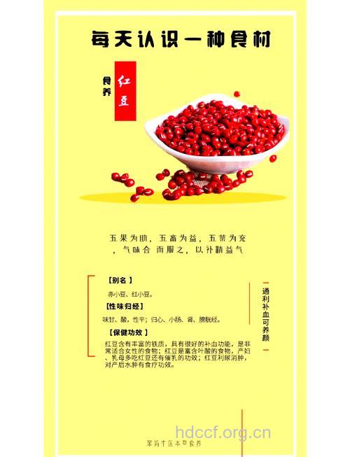 红豆的营养价值及减肥效果