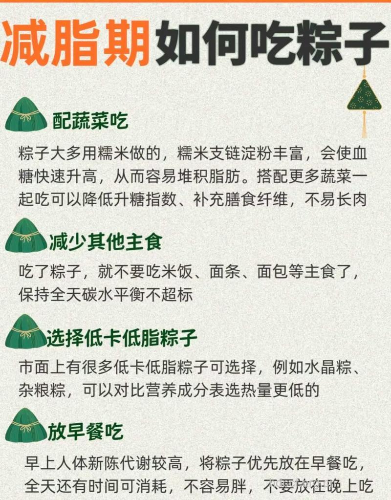 怎样吃粽子不发胖？支招健康吃粽子