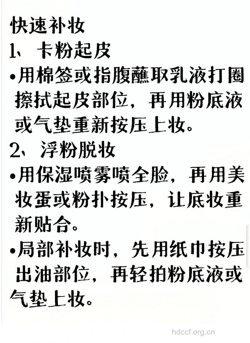 简易补妆术 补妆小技巧