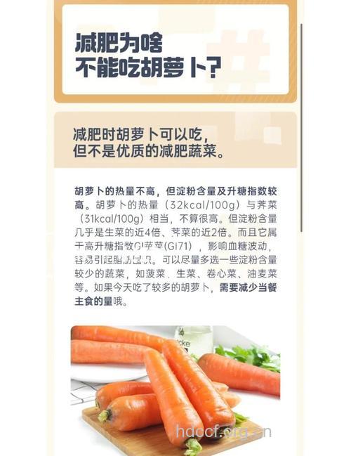 吃胡萝卜能减肥吗