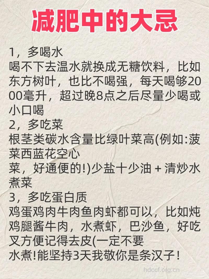 减肥过程有哪些禁忌