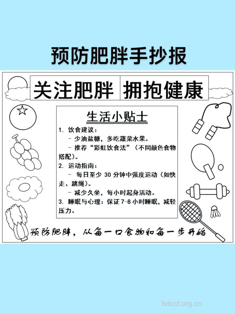 25岁以后要如何预防肥胖