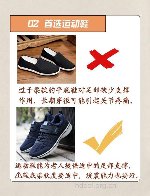老年人选择鞋子的七大法则