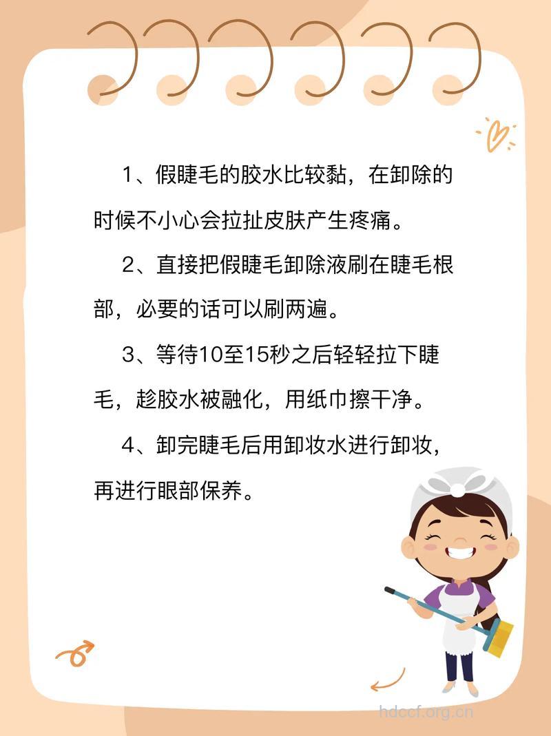 如何卸除和清洁假睫毛