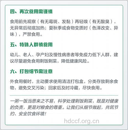 剩饭剩菜正确处理方法 快教给家里的老人