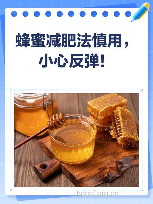 蜂蜜减肥 一周减5斤