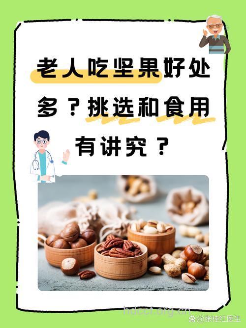 老人养生 可适当进食坚果