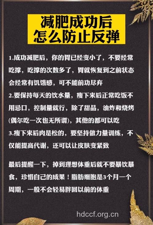 拒绝反弹 如何捍卫你的减肥