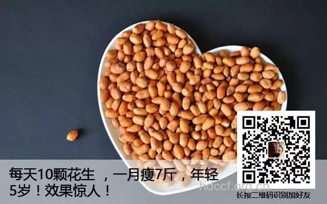 每天10颗花生 让你月瘦7斤