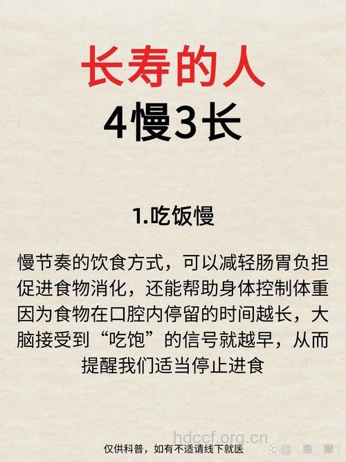 吃得慢者易长寿