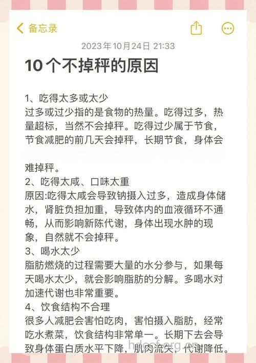 减肥一直瘦不下来 原来是这些原因