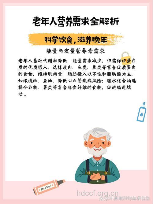 过50后营养需求有些改变