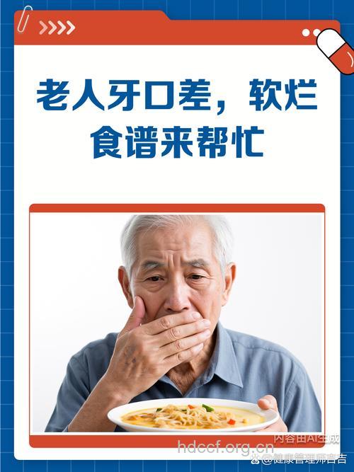 人老了牙口不好吃些什么?