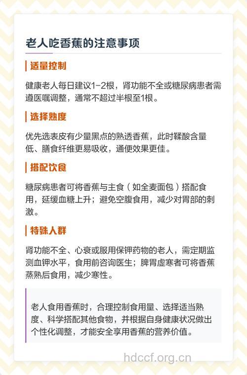 老人常吃香蕉有什么好处？老人吃香蕉禁忌