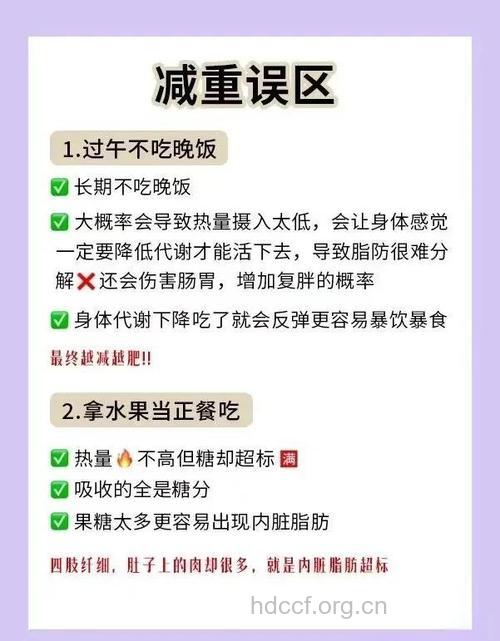 减肥雷区 莫让你越减越肥