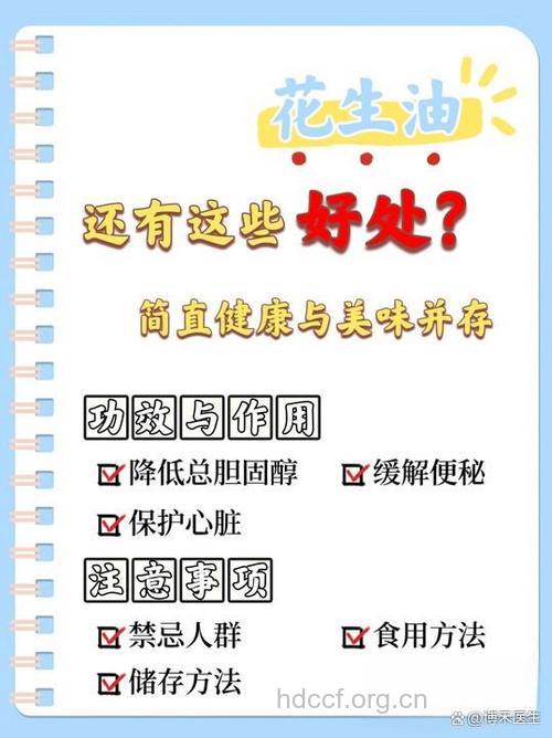 有了花生油为老人健康加分