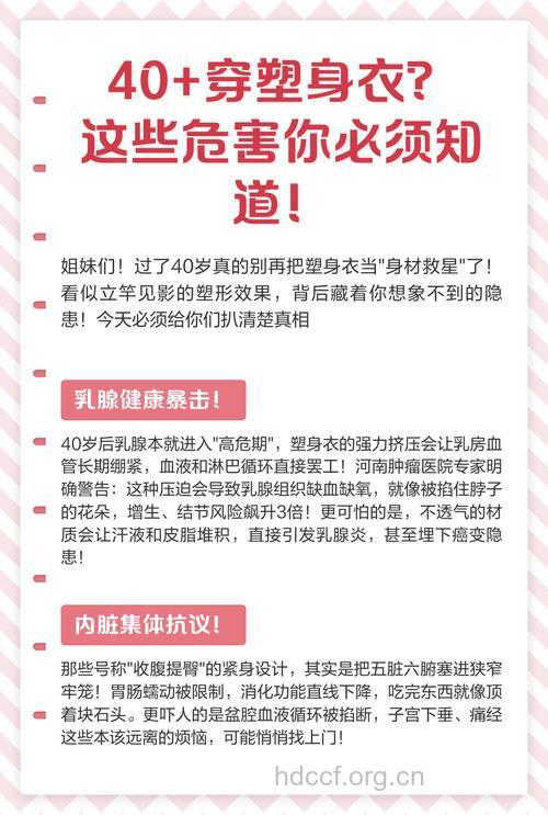 穿束身衣减肥的危害是什么