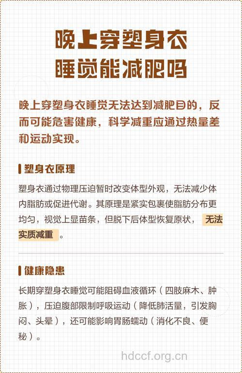 束身衣减肥的几种常见危害