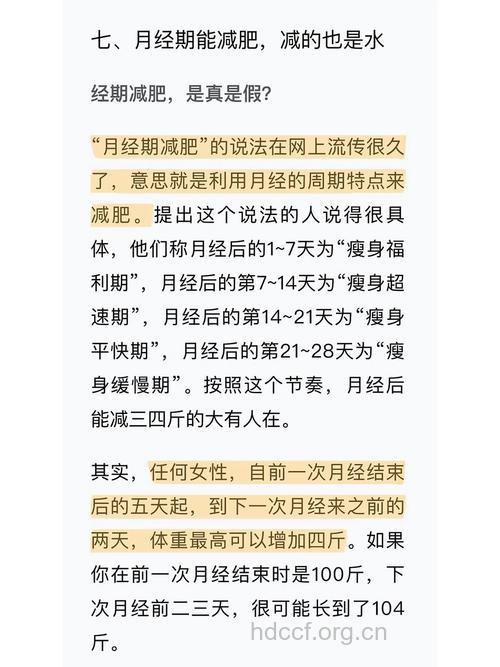 经期减肥的危害有哪些