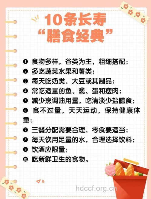 饮食十大黄金法则增寿10年