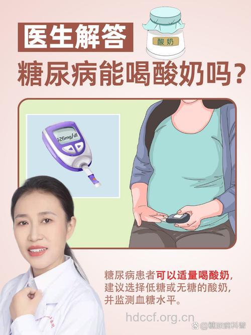 糖尿病老人可以喝酸奶吗