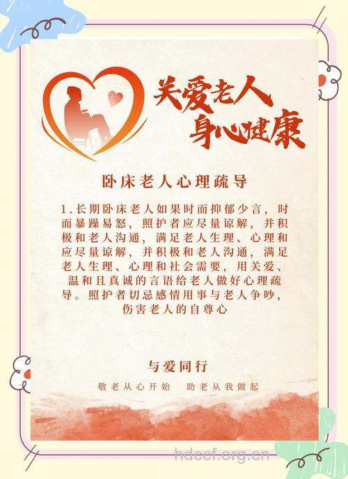 老人必知呵护心理健康的八大招