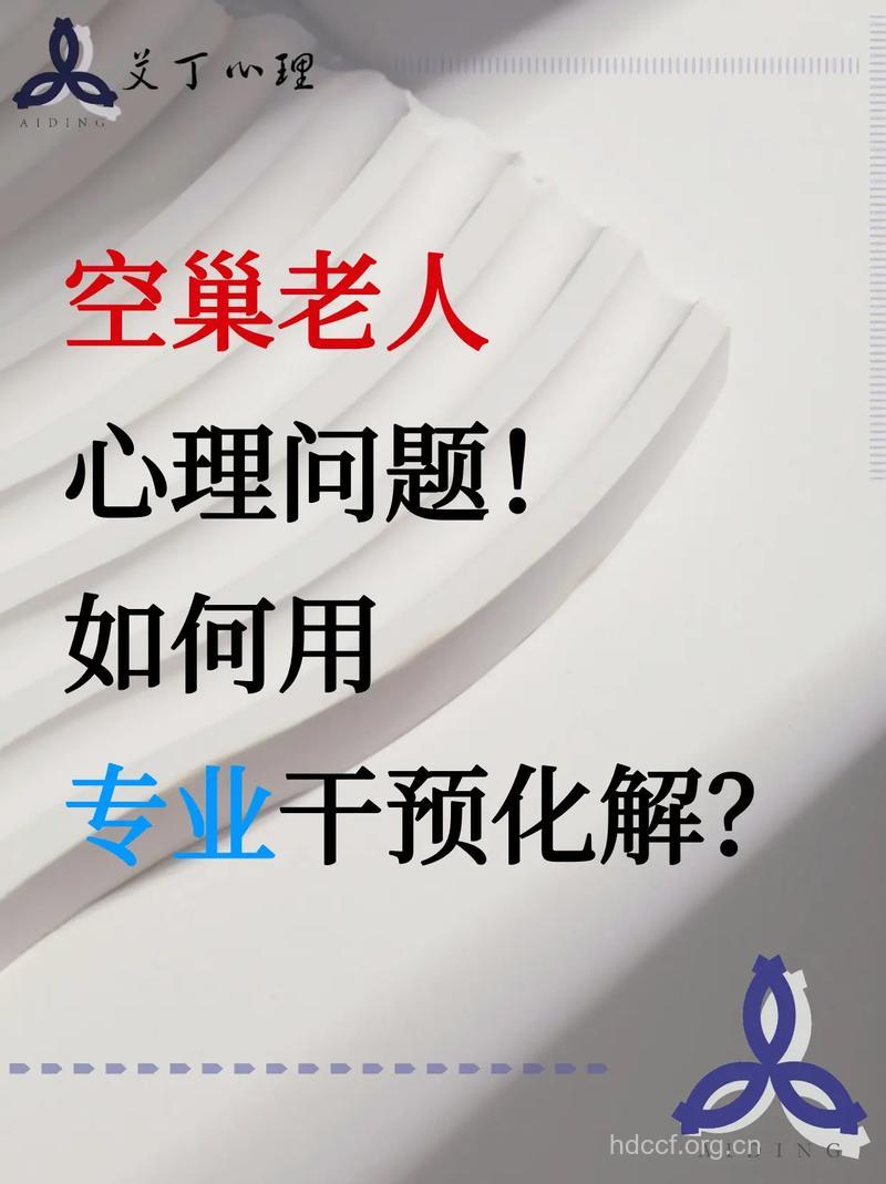 老人节后空巢怎么办？四招摆脱空巢心理